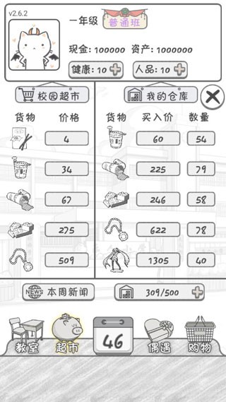 零花錢大作戰(zhàn)免費(fèi)版 v1.4 安卓版 1