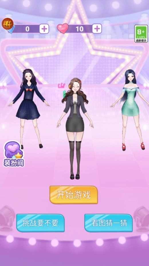 選秀小姐姐 v1.0.0 安卓版 2