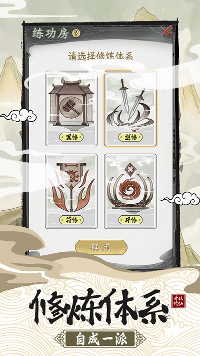 2024不一樣的修仙宗門2 v1.1.2 安卓版 0