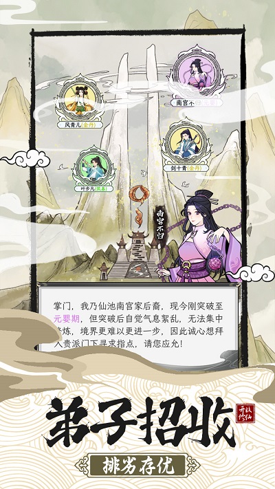 2024不一樣的修仙宗門2 v1.1.2 安卓版 1