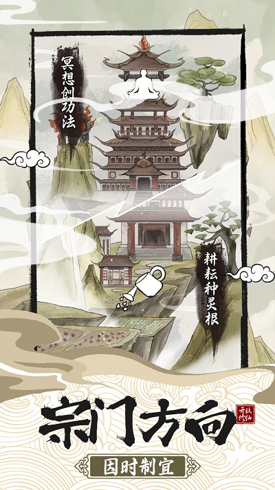 2024不一樣的修仙宗門2 v1.1.2 安卓版 2