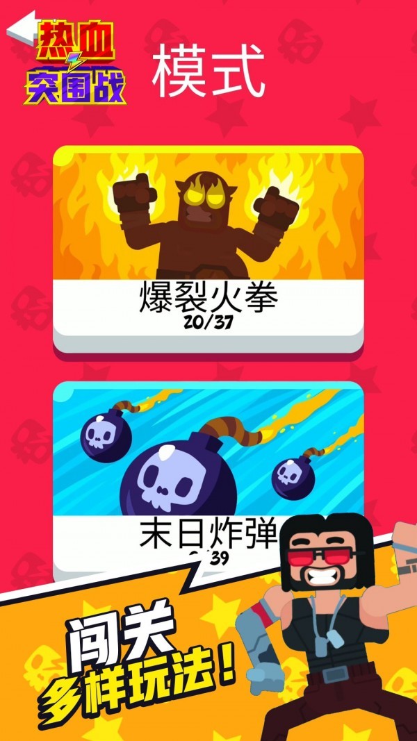 熱血突圍戰(zhàn) v1.0.1 安卓版 1