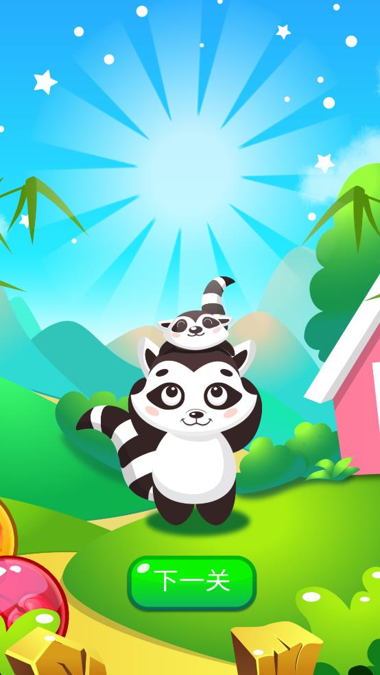 抱抱小浣熊 v1.0.0 安卓版 1