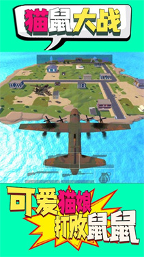 貓鼠大戰(zhàn) v1.1 安卓版 1