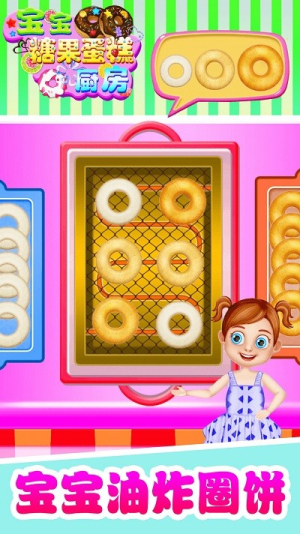 寶寶糖果糖糕廚房 v1.0 安卓版 0