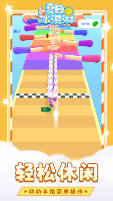 夏日冰淇淋 v1.1.1 安卓版 1