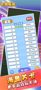 無限腦洞 v1.0 安卓版 0