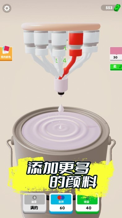 彩色油漆 v1.4 安卓版 1