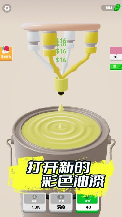 彩色油漆 v1.4 安卓版 0