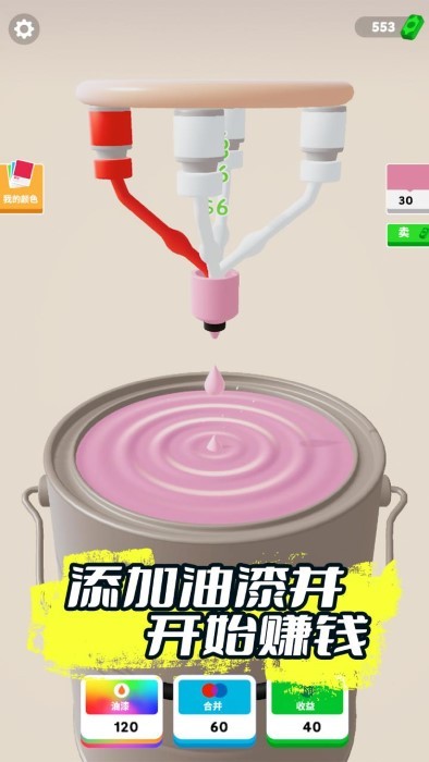 彩色油漆 v1.4 安卓版 2