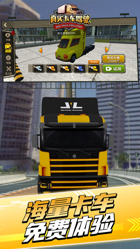真實(shí)卡車駕駛最新版 v1.0.1 安卓版 2