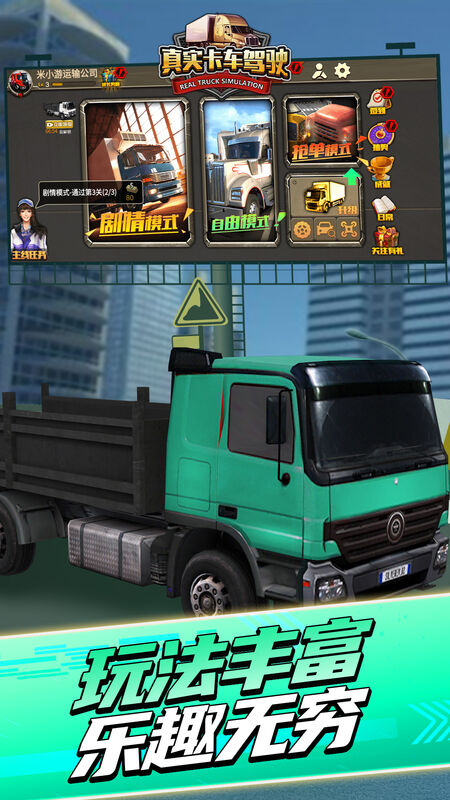 真實(shí)卡車駕駛最新版 v1.0.1 安卓版 1