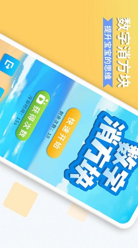數(shù)字消方塊 v1.0.0 手機(jī)版 2
