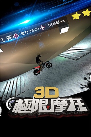 極限3D摩托車(chē)騎行 v1.0 安卓版 0