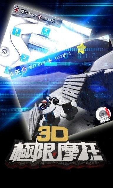 極限3D摩托車(chē)騎行 v1.0 安卓版 1