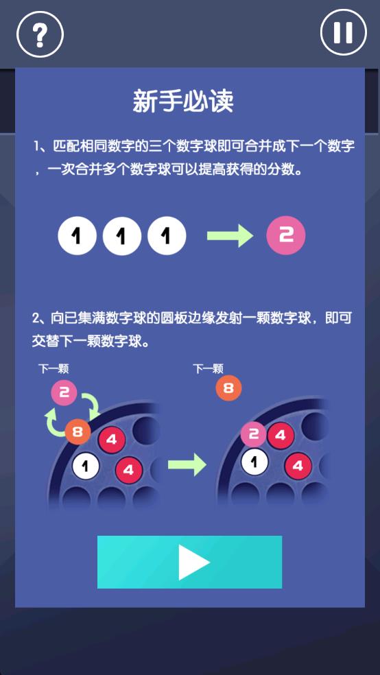 球球消消消 v1.0 安卓版 1