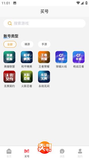麥麥號 v1.0.0 安卓版 1