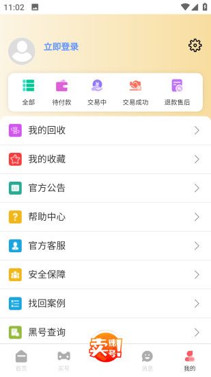 麥麥號 v1.0.0 安卓版 0
