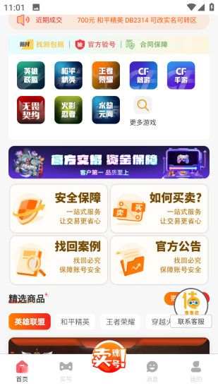 麥麥號 v1.0.0 安卓版 2