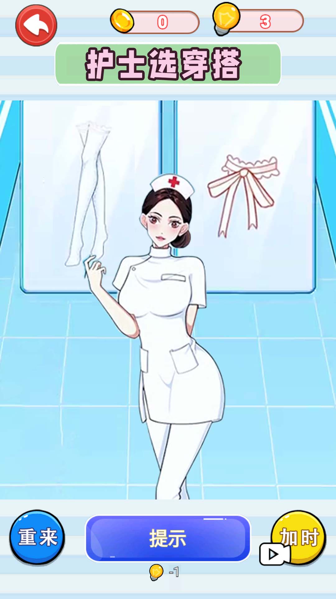 提升女神魅力 v1.0 安卓版 0