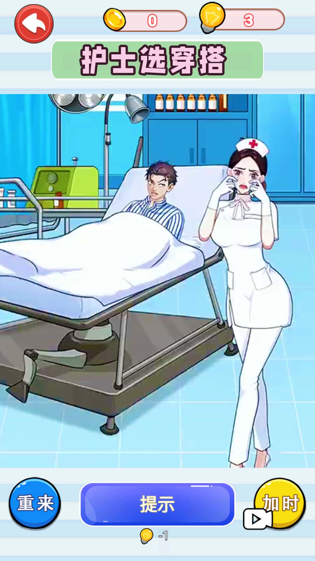 提升女神魅力 v1.0 安卓版 2