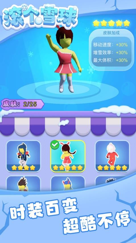 滾個雪球 v1.0.17 安卓版 2