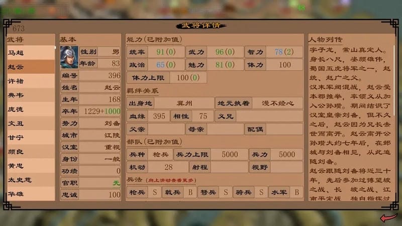 三國(guó)志霸王的江山 v0.9.75 安卓版 1