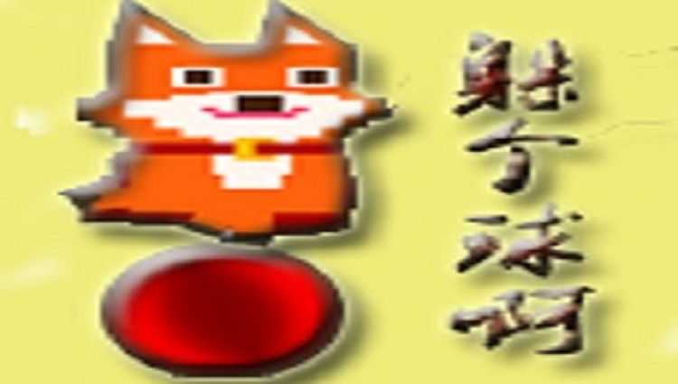 躲個(gè)球 v1.4 安卓版 0