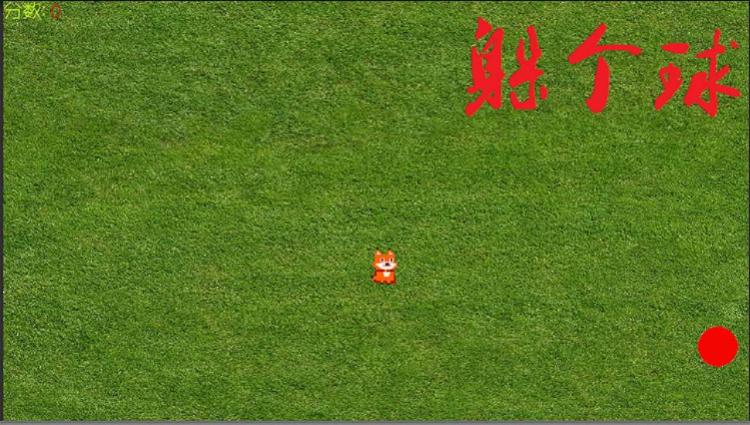 躲個(gè)球 v1.4 安卓版 1