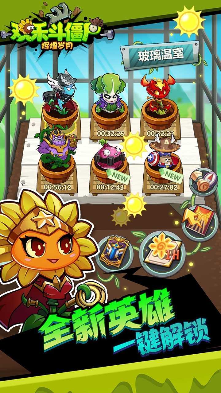歡樂(lè)斗僵尸 v1.1.5 安卓版 0