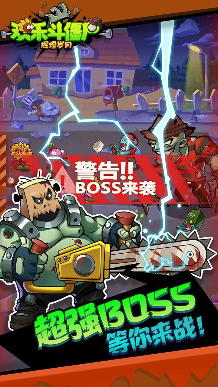 歡樂(lè)斗僵尸 v1.1.5 安卓版 2