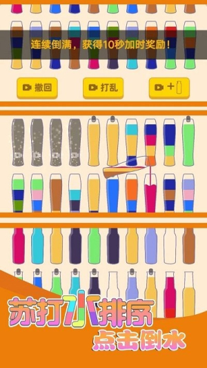 蘇打水排序最新版 v1.0.3 安卓版 1