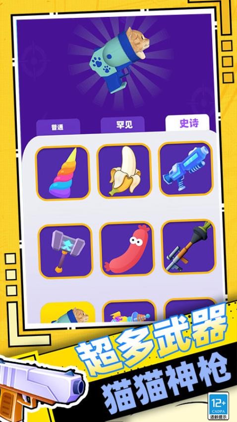 迷你快槍手最新版 v0.250707.169 安卓版 0