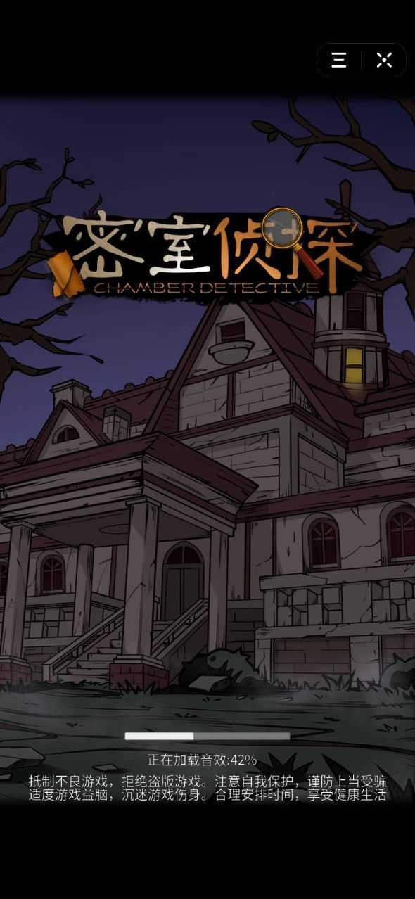 抖音密室偵探 v1.0 安卓版 2