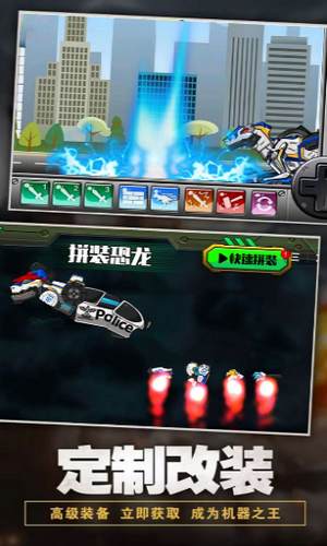 機械恐龍大作戰(zhàn)游戲 v1.1 安卓版 0