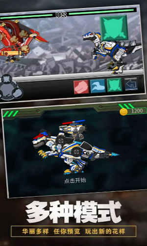 機械恐龍大作戰(zhàn)游戲 v1.1 安卓版 2