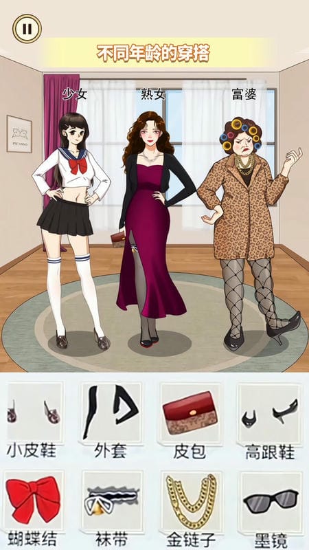 搭配合適的衣服 v1.0 安卓版 1