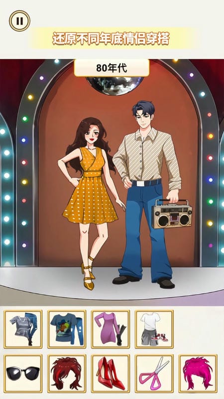 搭配合適的衣服 v1.0 安卓版 0