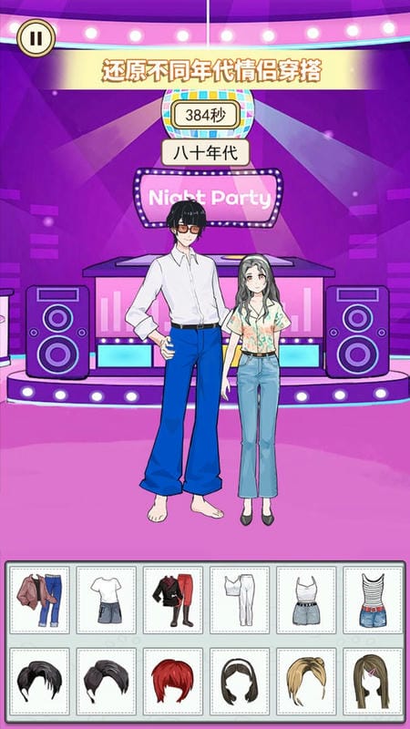 搭配合適的衣服 v1.0 安卓版 2