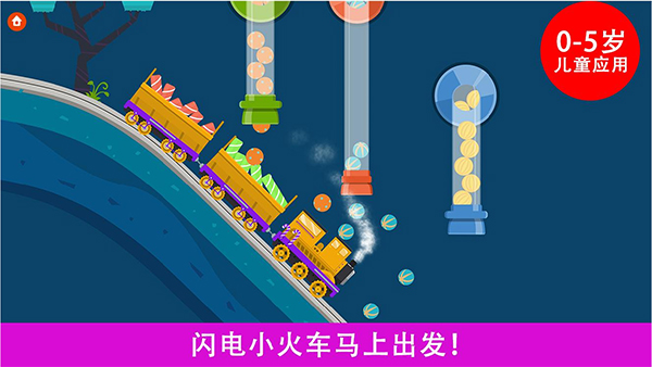 閃電小火車 v1.1.2 安卓版 1