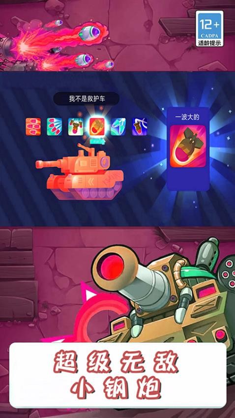 超級坦克射擊 v13.2.2 安卓版 1