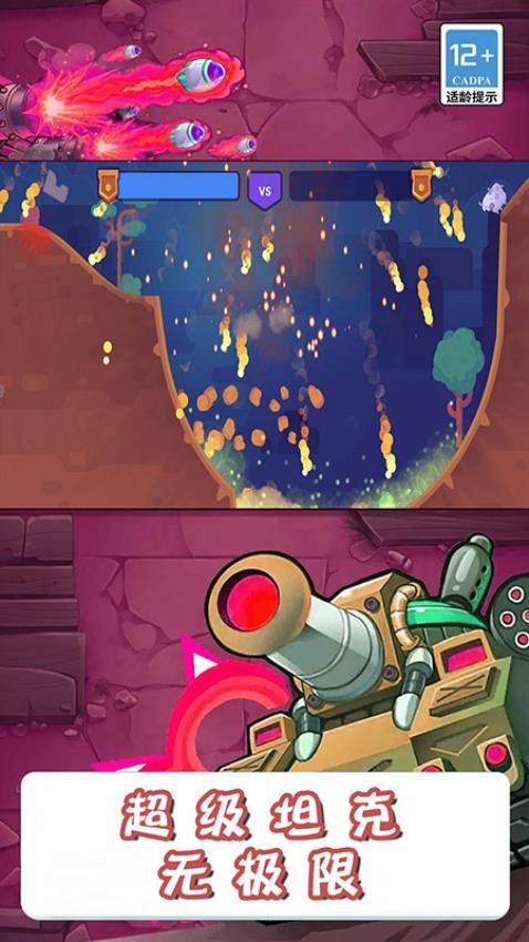 超級坦克射擊 v13.2.2 安卓版 0