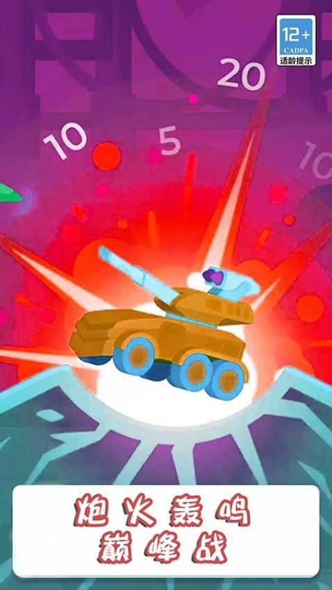 超級坦克射擊 v13.2.2 安卓版 2