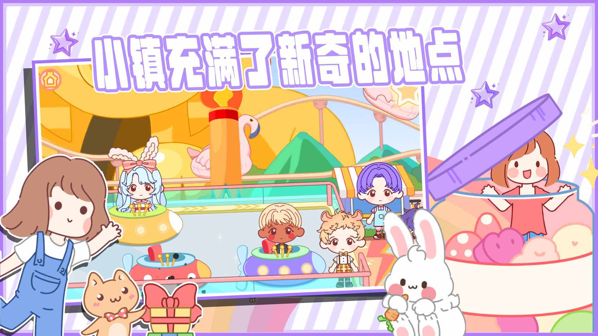 魔法米樂小鎮(zhèn) v1.0 安卓版 1