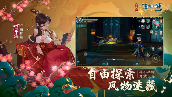 劍網(wǎng)3指尖對(duì)弈 v1.5.401 安卓版 0
