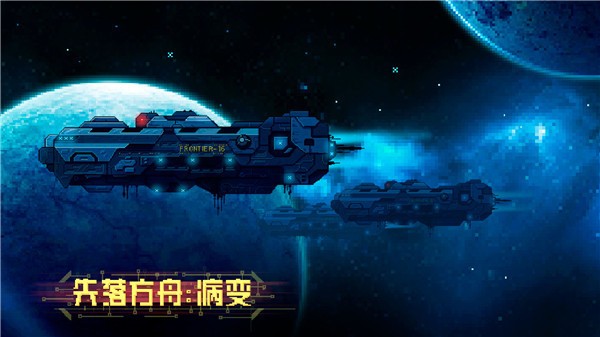 失落方舟病變最新版 v1.0.6 安卓版 0