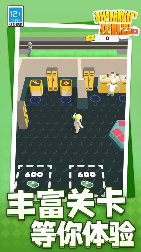 超級救護模擬器安卓版 v1.1.2 手機版 2