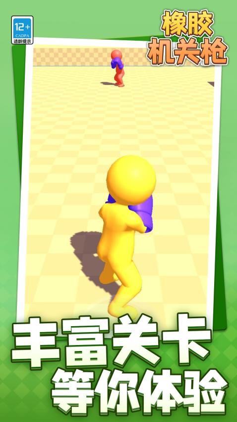 橡膠機(jī)關(guān)槍手機(jī)版 v1.1.2 安卓版 1