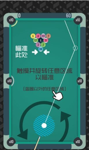 口袋桌球 v1.0 最新版 0