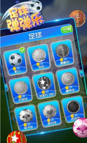 足球彈彈樂(lè) v1.0 最新版 2